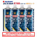 【在庫有り】 まとめ買いがお得! 4サイクルエンジンオイルSUZUKI スズキ エクスター R7000 MA2 10W-40 1L×4本セット 99000-21...