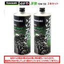 【在庫有り】 まとめ買いがお得! 4サイクルエンジンオイルKAWASAKI(カワサキ)冴強 Vent Vert 10W-50 1L×2本セット J0ELF-K0...