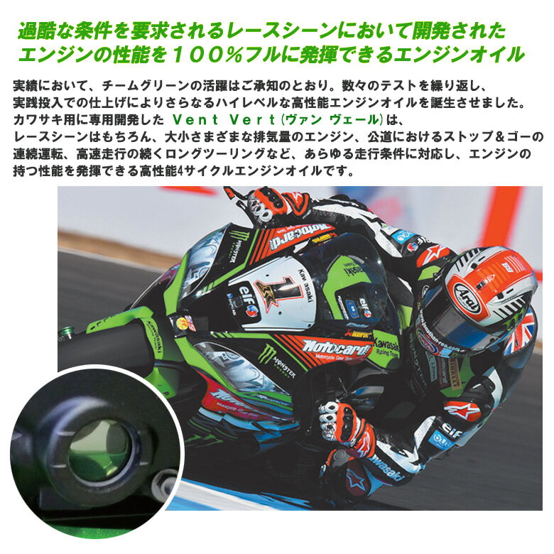 【在庫有り】まとめ買いがお得！　4サイクルエンジンオイルKAWASAKI(カワサキ)冴強 Vent Vert 10W-50 1L×4本セット J0ELF-K011100％化学合成 エルフ elf バイク用 バイクオイル 3