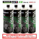 まとめ買いがお得！　4サイクルエンジンオイルKAWASAKI(カワサキ)冴速 Vent Vert 10W-40 1L×4本セット J0ELF-K009100％化学合成 エルフ elf バイク用