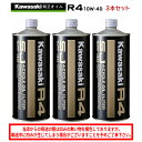 まとめ買いがお得！ 4サイクルエンジンオイルKAWASAKI(カワサキ)カワサキR4 SJ10W-40 1L×3本セット J0248-0001部分化学合成 MAグレード 純正 バイク用