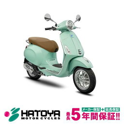 【国内向新車】【諸費用コミコミ価格】 22 VESPA プリマベーラ125　ABS