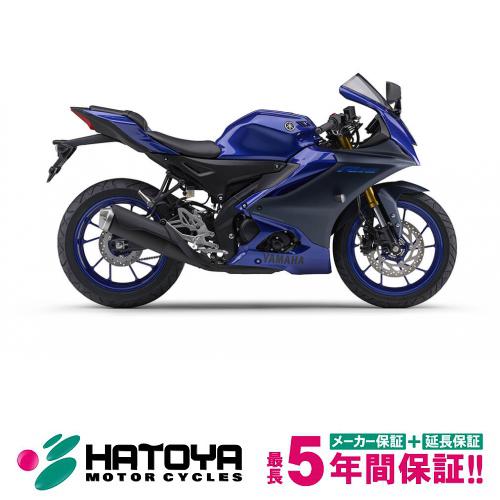 【国内向新車】【諸費用コミコミ価格】 23 ヤマハ YZF－R125