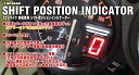 バイク用品 電装系Protec プロテック SPI-S53シフトポジションインジケーター Bandit1250S(ABS共通 国内仕様) 07-1611371 4961421414271取寄品 セール