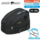 【5日前後で発送】バイク用品シートバックROUGH&ROAD(ラフ&ロード)クルージングシートバッグ25BF RR903925リットル 18リットル カーボン 取寄品