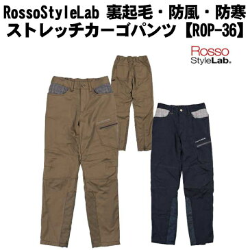 バイク レディース パンツ 裏起毛パンツ 防寒 RossoStyleLab 裏起毛・防風・防寒ストレッチカーゴパンツ ROP-36