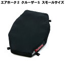 【在庫有り】＼お買い物マラソン限定！ポイント2倍！ 4月24日 20:00～ 27日 9:59／バイクシートロンツーお尻痛み解消 取付簡単 クルーザーS スモール AIRHAWK(エアホーク) SMALL CRUISER ハーレー AH2SMAL AH2SML バイク用座布団