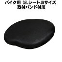 【在庫有り】簡単取付 お尻の痛みを軽減 バイク用GELシート 大き目サイズ JBサイズ 医療用ゲル採用 通勤 ツーリング ジェル ゲルシート しり痛