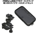 IPHONE6plus対応スマホケース+クランプ取り付けタイプケーススタンドセット【KS-211A + KS-21TC】【LEAD】【リード工業】楽天スーパーセ...