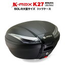 在庫あり/K-MAX/K-27/50Lの大型サイズ/バイク用...
