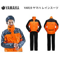 在庫あり/ヤマハ YAR19 レインスーツ 《レインウェア ダブルガード オートバイ用 バイク用 ヤマハ純正 透湿素材 サイバーテックスII 》