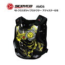 訳あり バイクプロテクター バイク用品 バイクパーツ オートバイ モーターサイクル ツーリング SCOYCO スコイコ ATTACK ボディプロテクター グラフィックモデル AM06ベンチレーション性 アジ その1