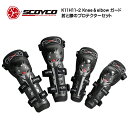 SCOYCO バイクプロテクター K11H11-2