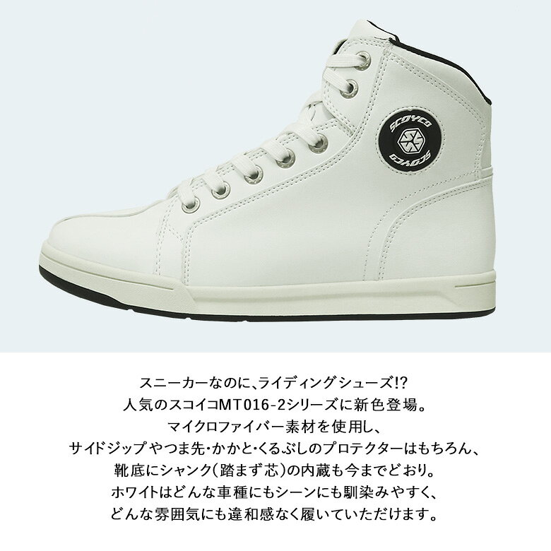 バイク シューズSCOYCO(スコイコ)カジュアルライディングシューズ MT016-2スニーカー 人気 レザー調 街乗り ライディング ツーリング 白 ホワイト