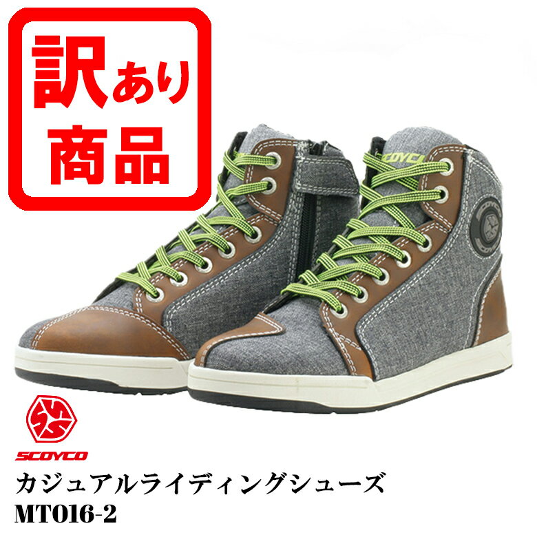 【SCOYCO(スコイコ)】カジュアルライディングシューズ【MT016-2 GREY/BROWN】バイクシューズ グレイブラウン