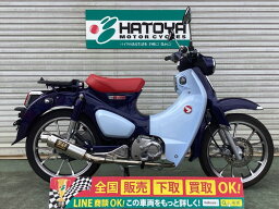 スーパーカブC125 ホンダ HONDA 中古 全国通販! 最大84回分割OK! 川越在庫