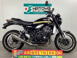 Z900RS カワサキ KAWASAKI 中古 全国通販! 最大84回分割OK! 上尾在庫