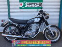 SR400 ヤマハ YAMAHA 中古 全国通販! 最大84回分割OK! 草加在庫