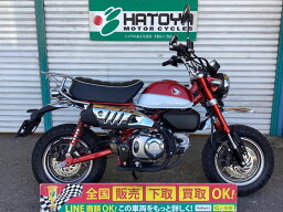 モンキー125 ホンダ HONDA 中古 全国通販! 最大84回分割OK! 草加在庫