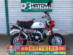 モンキー ホンダ HONDA 中古 全国通販! 最大84回分割OK! 草加在庫