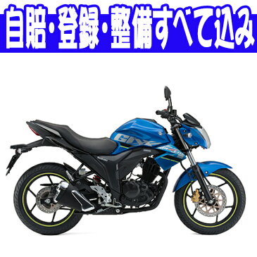 【諸費用コミコミ特価】18 SUZUKI GIXXER スズキ ジクサー　【はとやのバイクは乗り出し価格！全額カード支払OK！】