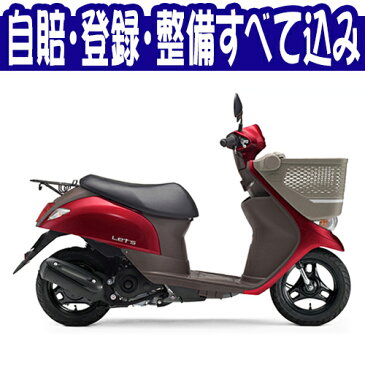 【総額】【国内向新車】【バイクショップはとや】19 SUZUKI Let's Basket スズキ レッツバスケット