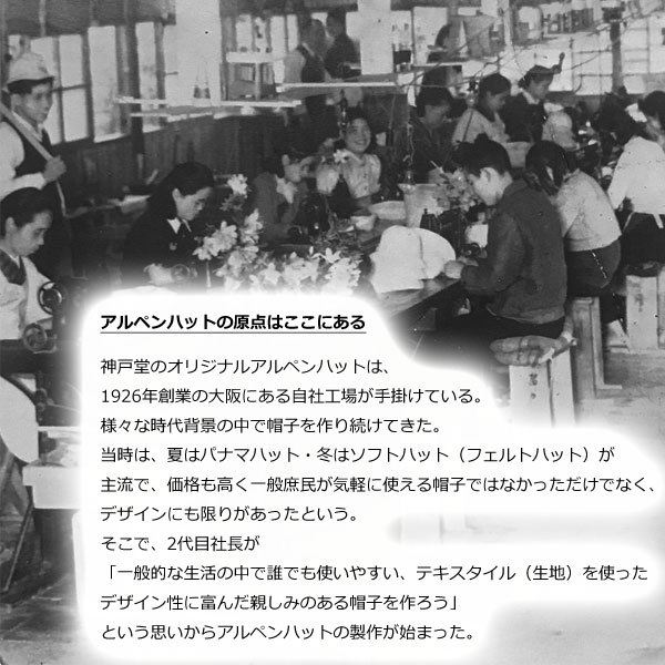 【GW限定クーポン最大2000円OFF！！】日本製 帽子 専門店 神戸堂 ハット アルペン ハット メンズ レディース 婦人 大きいサイズ 小さいサイズ ギフト プレゼント おしゃれ 種類【売れ筋】【オススメ】 紳士 母の日 早割