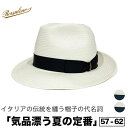 【お買い物マラソンP10倍＆最大2000円OFFクーポン】イタリア製 Borsalino (ボルサリーノ）本パナマ 中折れ帽 140338 春夏 帽子 メンズ レディース 婦人 大きいサイズ 小さいサイズ ギフト プレゼント おしゃれ 種類 紳士 麦わら帽 ストローハット ハロウィン