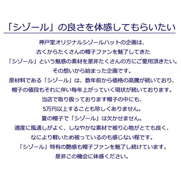 【毎月20日はP最大14倍＆20％OFFクーポン】日本製 帽子 専門店 神戸堂 シゾールハット 天然 日本製 中折れ ハット 春夏 メンズ レディース 婦人 大きいサイズ 小さいサイズ ギフト プレゼント おしゃれ 種類 紳士 麦わら帽 ストローハット 敬老の日