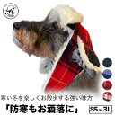 日本製 帽子 専門店 KOBEDO チェック ドッグ フライト キャップ 飛行帽 おしゃれ 犬服 犬用品 ウェア 防寒 雪 ワンちゃん帽子 ペット服 被り物 犬...