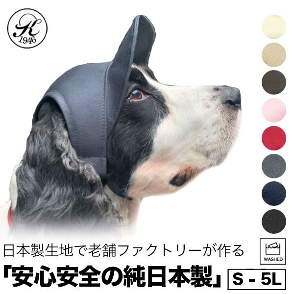 日本製 帽子 専門店 KOBEDO コットン ドッグ キャップ UVケア おしゃれ 犬服 犬用品 ウェア 紫外線防止 夏バテ防止 日除 ワンちゃん帽子 ペット服 被り物 犬用 介護犬 【売れ筋】 父の日