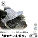 日本製 帽子 専門店 KOBEDO ウール チェック ドッグ キャップ おしゃれ 犬服 犬用品 ウェア 紫外線防止 夏バテ防止 日除 ワンちゃん帽子 ペット服 ...