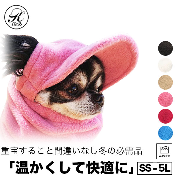 日本製 帽子 専門店 KOBEDO フリース ドッグ キャップ おしゃれ 犬服　犬用品 ウェア 紫外線防止 防寒 日除 ワンちゃ…