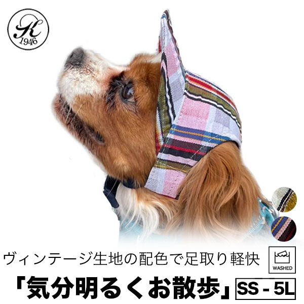 日本製 帽子 専門店 KOBEDO マルチカラー コットン ドッグ キャップ おしゃれ 犬服　犬用品 ウェア 紫外線防止 夏バテ防止 日除 ワンちゃん帽子 ペット服 被り物 犬用 介護犬 お中元