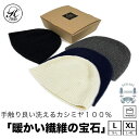 日本製 帽子 専門店 神戸堂 カシミヤ 100% ニット帽 カシミア ショートワッチ ビーニー イスラム帽 メンズ レディース 大きいサイズ 小さいサイズ シー...