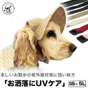 日本製 帽子 専門店 KOBEDO ペーパー ドッグ キャップ バイザー UVケア おしゃれ 犬服 犬用品 ウェア 紫外線防止 夏バテ防止 日除 ワンちゃん帽子...