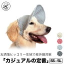 日本製 帽子 専門店 KOBEDOG ヒッコリー ドッグ キャップ バイザー UVケア おしゃれ 犬服 犬用品 ウェア 紫外線防止 夏バテ防止 日除 ワンちゃん...