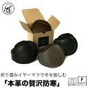 日本製 帽子専門店 神戸堂 レザー イヤーマフ シープ カウ 羊革 牛革 折畳み メンズ レディース 耳あて 耳当て 男女兼用 フリー 裏起毛 サイズ調節 防寒...