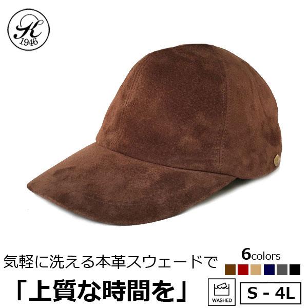 ブランドキャップ（メンズ） 【お買い物マラソンP最大10倍＆20％OFFクーポン】日本製 帽子 専門店 神戸堂 スウェード レザー キャップ TYPE20 大きいサイズ 小さいサイズ おしゃれ メンズ レディース 男性 豚革 ピッグスエード ピッグスキン 本革 深め 母の日