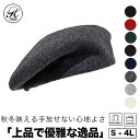 日本製 帽子 専門店 神戸堂 八寸 ウール ニット ベレー帽 UVケア 紫外線 TYPE 8 大きいサイズ 小さいサイズ 春 冬 秋 メンズ レディース 男性 女性 お洒落 おしゃれ オシャレ 深め 敬老の日