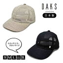 クーポン有!!DAKS S〜3Lサイズ オールメッシュ キャップ 日本製 小さいサイズ 大きいサイズ 野球帽 ベースボールキャップ 手洗いOK 紫外線対策 UVケア 日よけ メンズ 男性 紳士 父の日 お父さん 春夏秋 ダックス D1680 帽子 メール便送料無料 楽天ランキング第1位