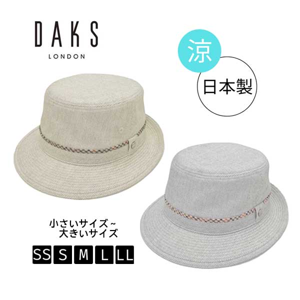 クーポン有!!DAKS SS〜LLサイズ 涼感 アルペンハット 日本製 小さいサイズ 大きいサイズ 涼しい リフレール キシリトール 紫外線対策 UVケア 日よけ メンズ 男性 紳士 父の日 お父さん 旅行 散歩 春夏秋 ダックス D1566 帽子 送料無料 楽天ランキング入賞