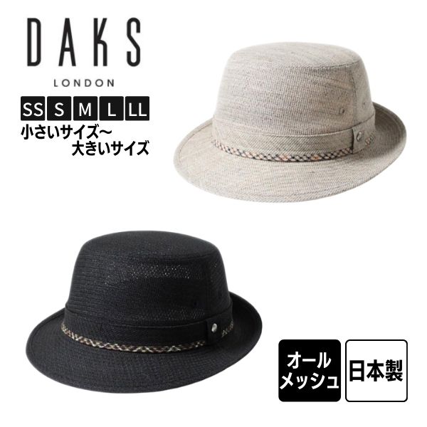 楽天Sun’s Marketクーポン有!!DAKS SS〜LLサイズ メッシュ アルペンハット 日本製 小さいサイズ 大きいサイズ メッシュハット アルペン 紫外線対策 UVケア 日よけ メンズ 男性 紳士 父の日 お父さん 敬老の日 ギフト プレゼント 春夏 ダックス D2974 帽子 送料無料 楽天ランキング第1位