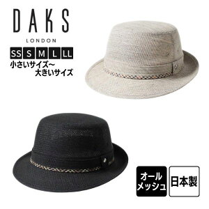 DAKS SS〜LLサイズ メッシュ アルペンハット 日本製 メッシュハット アルペン 紫外線対策 UVケア 日よけ 小さいサイズ 大きいサイズ メンズ 男性 紳士 父の日 お父さん 敬老の日 ギフト プレゼント 春夏 ダックス D2974 帽子 送料無料 楽天ランキング第1位