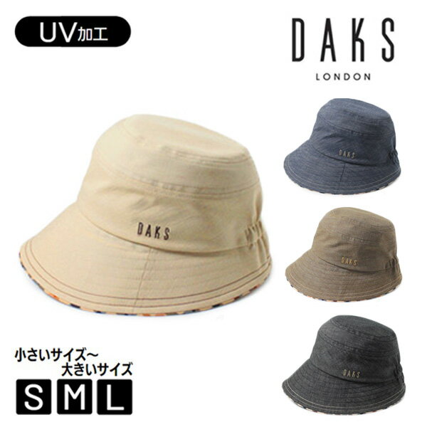 クーポン有 DAKS ブルトン ハット UVカット S〜Lサイズ 小さいサイズ 大きいサイズ シャンブレー クロッシェ コットン100 紫外線対策 UV加工 日よけ レディース 女性 ミセス お母さん 母の日 春夏秋 ダックス D6007 帽子 メール便送料無料 楽天ランキング第1位