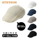 ブランドハンチング（メンズ） クーポン有!!STETSON M〜LLサイズ リネン オールメッシュ ハンチング 大きいサイズ 日本製 サマーニット ニットハンチング メッシュハンチング 麻100% つば長 メンズ 男性 紳士 紫外線対策 UVケア 日よけ 春夏 ステットソン SE101 帽子 メール便送料無料 楽天ランキング第1位