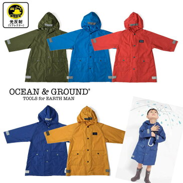 クーポン発行中!!Ocean＆Ground Boy's レインコート[キッズ・ジュニア]100cm〜130cm 巾着付き ランドセル対応 レインウエア 合羽 カッパ 雨具 傘 子供 男の子 女の子 ボーイズ 幼稚園 保育園 小学生 小学校 通園 通学 遠足 オーシャンアンドグラウンド 1714601 通販