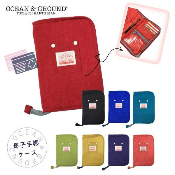 クーポン有!!Ocean＆Ground 母子手帳ケース GOODAY[キッズ・ジュニア]ナイロン 診察券入れ お薬手帳 保険証 シンプル おしゃれ マタニティ ママ 出産準備 出産祝い グッデイ オーシャンアンドグラウンド 1715909 楽天ランキング第1位 メール便可