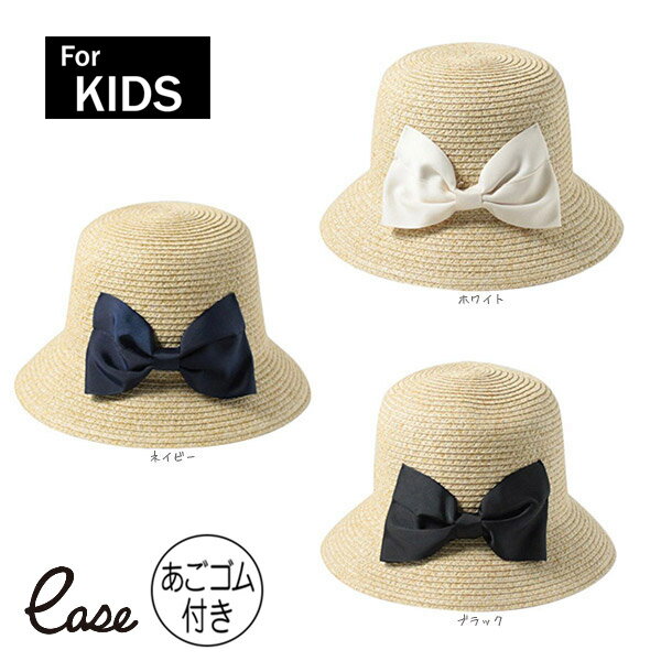 ≪SALE≫定価3,400円 ease ストローハット[キッズ]折りたたみ つば広ハット 麦わら帽子 リボン付き あご紐付き 春夏 子供 女の子 イーズ 106651 帽子 楽天ランキング第1位 メール便送料無料 セール
