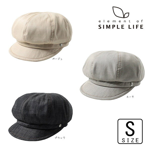 SimplelifeソフトキャスケットSサイズ小さいサイズ折りたたみキャスケットハット紫外線対策UVケア日よけレディース女性婦人